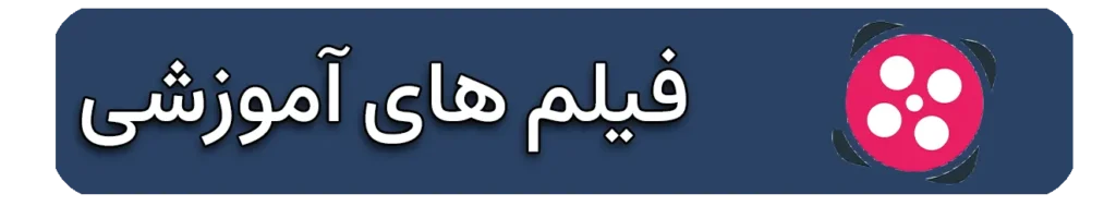 فیلم های آموزشی جراحی دست