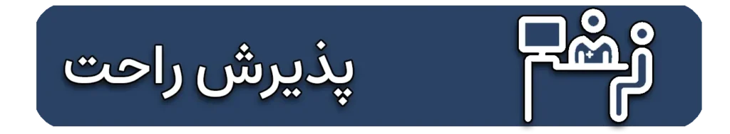 نوبت دهی دکتر یوسف فلاح