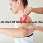 آرتروسکوپی شانه